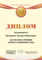Сертификат сотрудника Зиганшин С.Р.