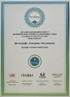 Сертификат филиала Айская 84
